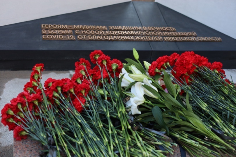 Памятник Героям-медикам, погибшим в борьбе с коронавирусной инфекцией, открыли в Иркутске