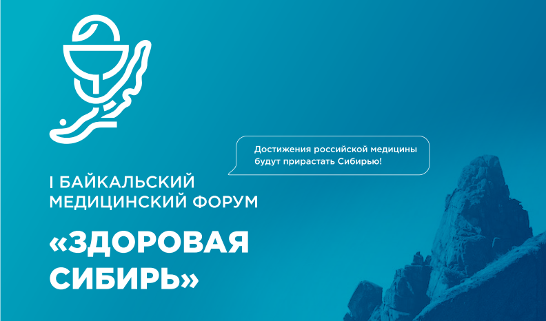 Специалисты НЦ ПЗСРЧ выступили с докладами на втором дне форума «Здоровая Сибирь»