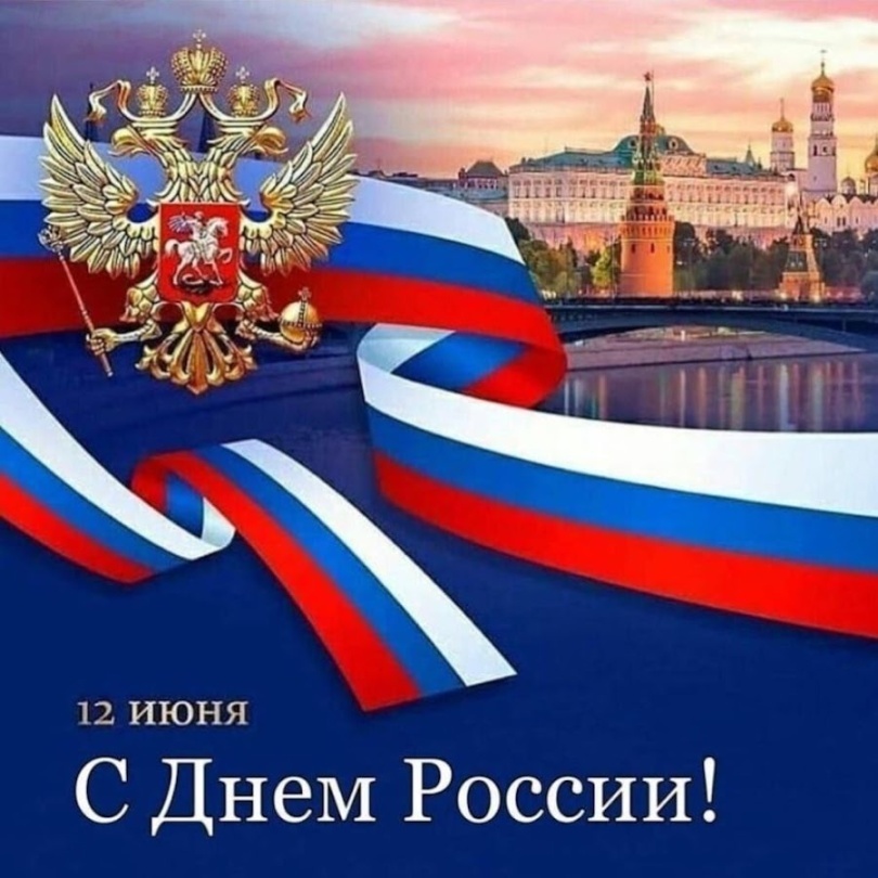 Поздравление руководства СО РАН с Днем России