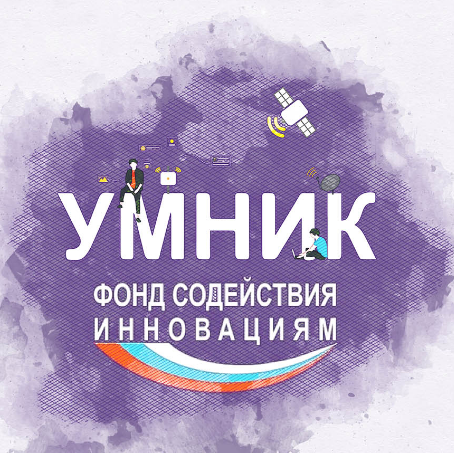 В Иркутской области проходит прием заявок по программе Фонда содействия инновациям «УМНИК»