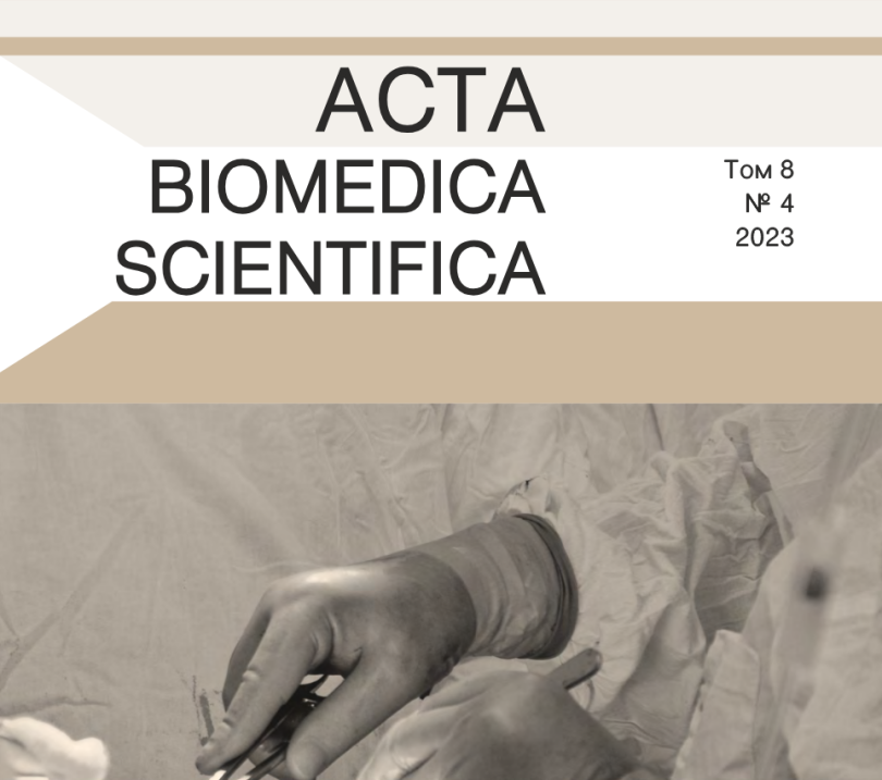 Вышел четвертый номер журнала Acta Biomedica Scientifica в 2023 году