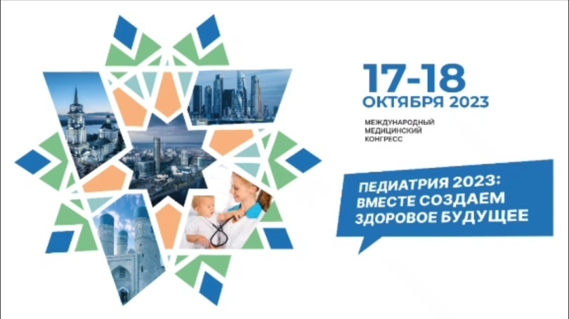 НЦ ПЗСРЧ принял участие в работе Международного медицинского конгресса в Екатеринбурге