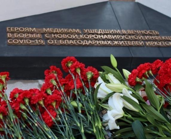 В Иркутской области учредили День памяти медицинских работников, погибших при борьбе с коронавирусной инфекцией