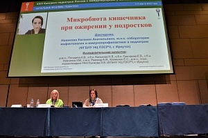 Микробиомные исследования обсудили на Конгрессе педиатров России