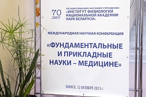 Руководитель лаборатории патофизиологии представила НЦ ПЗСРЧ на Международной научной конференции в республике Беларусь