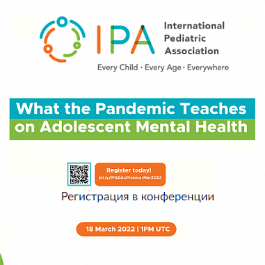 IPA Education and Advocacy SC Subcommittee «Уроки пандемии: психическое здоровье подростков»