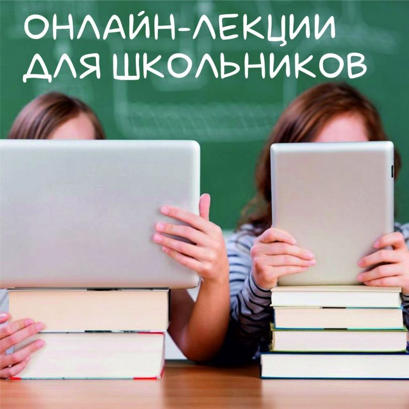 Цикл научно-популярных онлайн-лекций для школьников состоится в ФГБНУ НЦ ПЗСРЧ 17 февраля