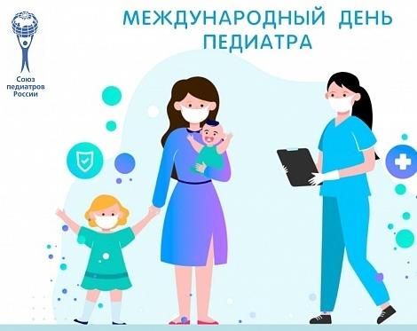 С Международным днем педиатра и Всемирным днем ребенка от Союза педиатров России