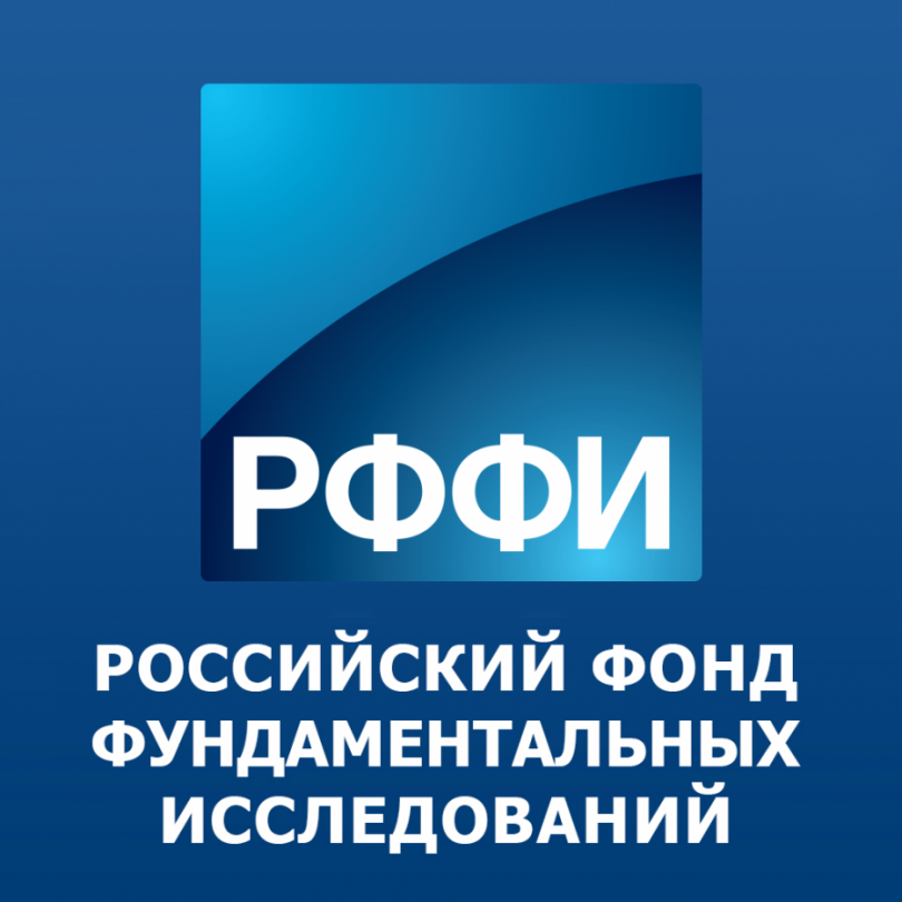 Объявлен Региональный конкурс на лучшие проекты фундаментальных научных исследований, проводимый совместно РФФИ и Правительством Иркутской области