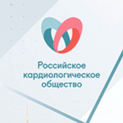 РЕГИОНАЛЬНЫЙ КОНГРЕСС РКО «КАРДИОЛОГИЯ, КОМОРБИДНОСТЬ И ПСИХОСОМАТИКА 2022», посвященный 60-летию Российского кардиологического общества проходит 10 июня 2022 г.