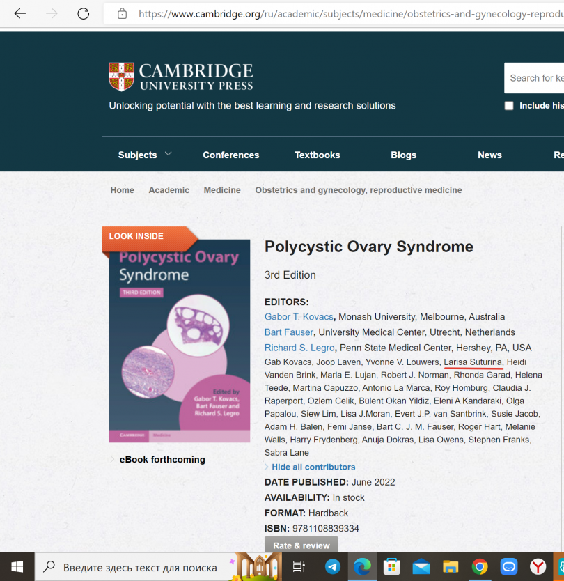 3-е издание монографии «Polycystic Ovary Syndrome» c главой под авторством руководителя отдела охраны репродуктивного здоровья профессора Сутуриной Л.В. вышло в издательстве Cambridge University Press