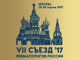 Участие в VII Съезде ревматологов России