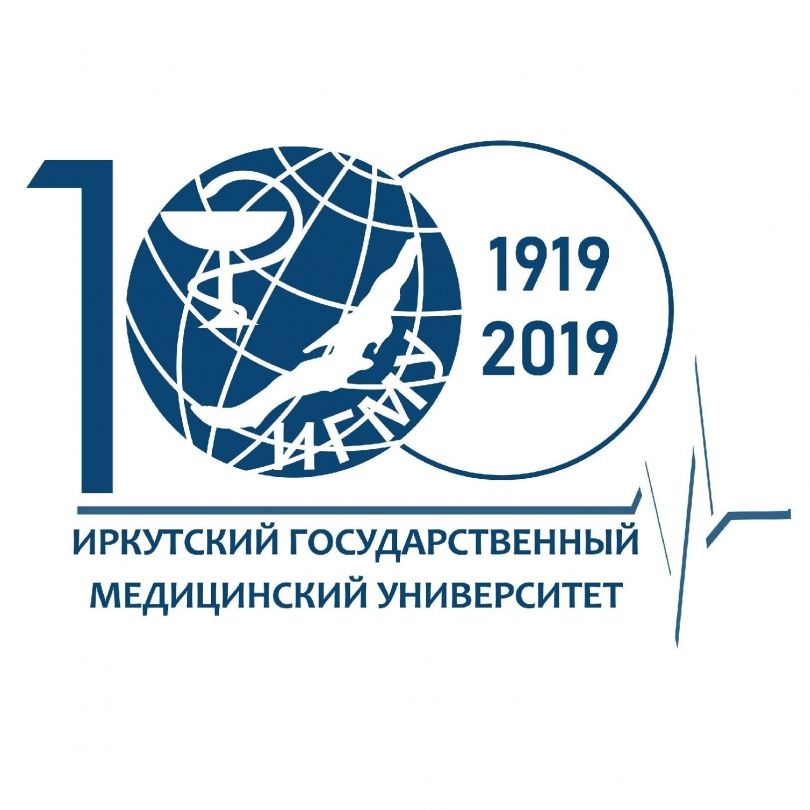 Поздравляем Иркутский государственный медицинский университет с 100-летним юбилеем!