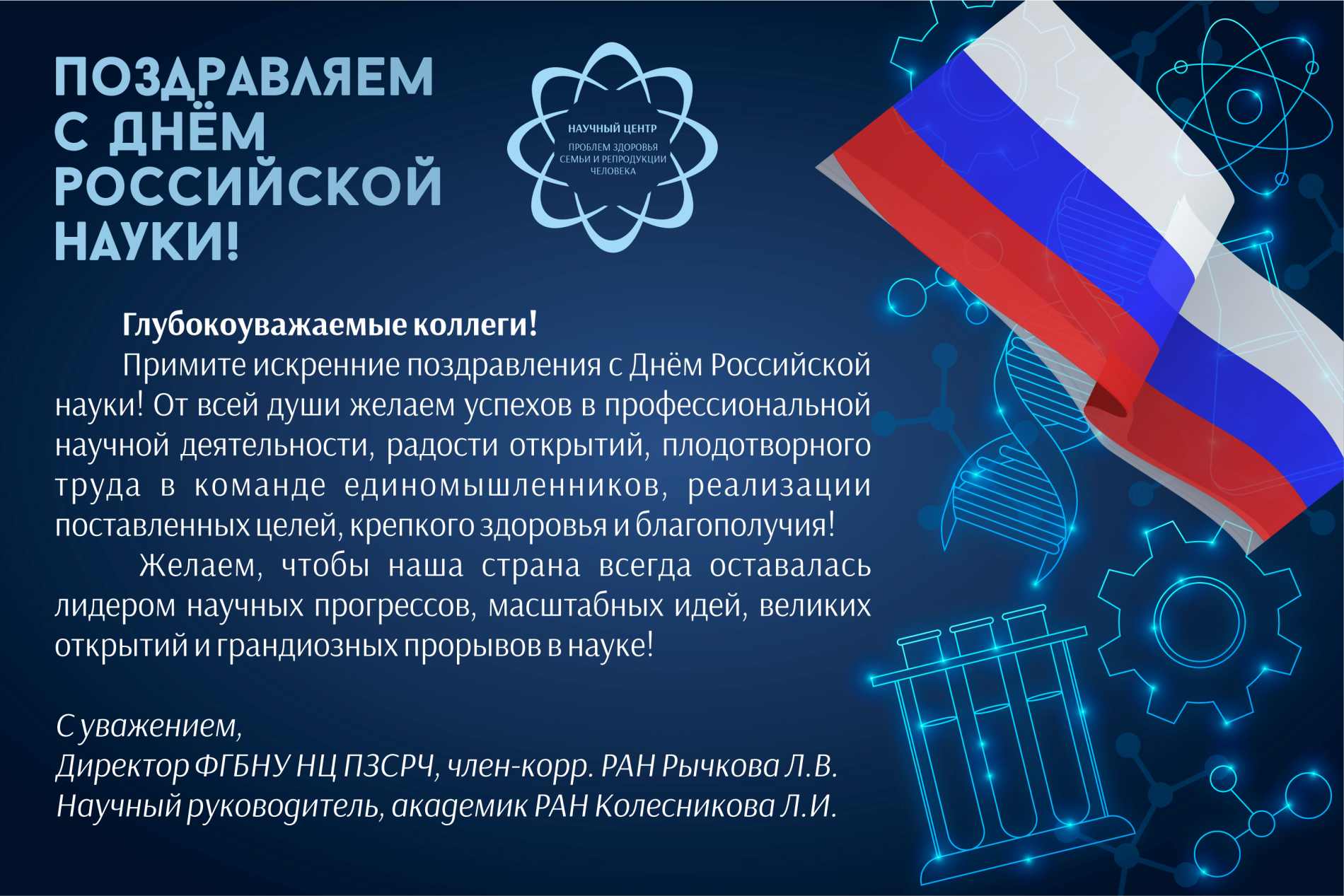 День российской науки-2023: новые картинки и открытки 8 февраля, стихи и поздравления для ученых