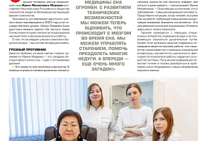 Материал об исследованиях ФГБНУ НЦ ПЗСРЧ в сомнологии вышел в журнале «Иркутская область. Baikal»