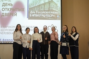 День открытых дверей в НЦ ПЗСРЧ собрал порядка 100 участников в преддверии 300-летия РАН