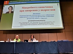 Микробиомные исследования обсудили на Конгрессе педиатров России