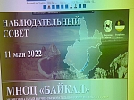 Заседание Наблюдательного совета межрегионального научно-образовательного центра мирового уровня "Байкал" состоялось 11 мая 