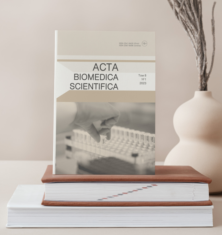 Журнал «Acta Biomedica Scientifica»